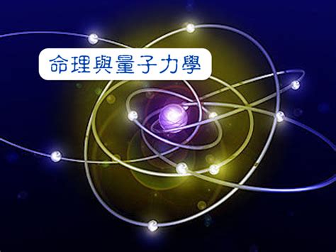 浴室不覺 量子力學|Re: [閒聊] 遇事不決，量子力學的全句